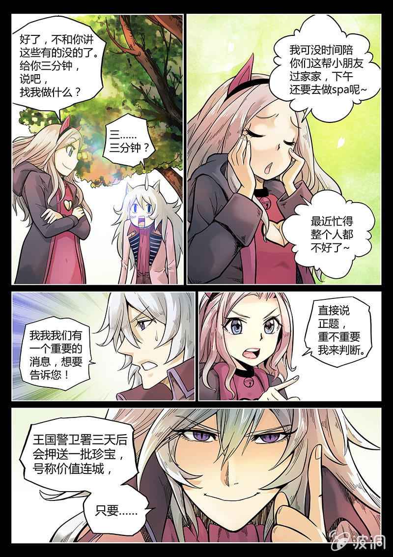 第44话 我和Pink娘有个约会-第45话