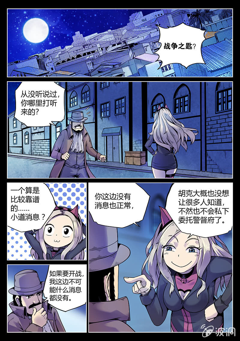 度假中心的直播日常 - 第46話 飛賊和警探的合作 - 4