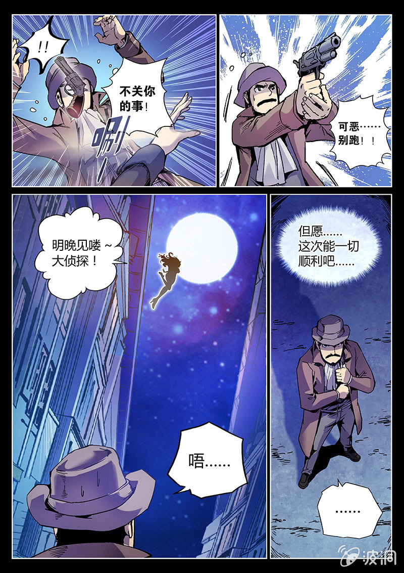 第46话 飞贼和警探的合作-第47话