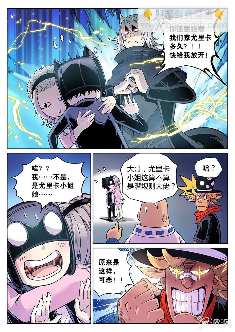 度假中心的直播日常 - 第56話 點數都去哪了？ - 3