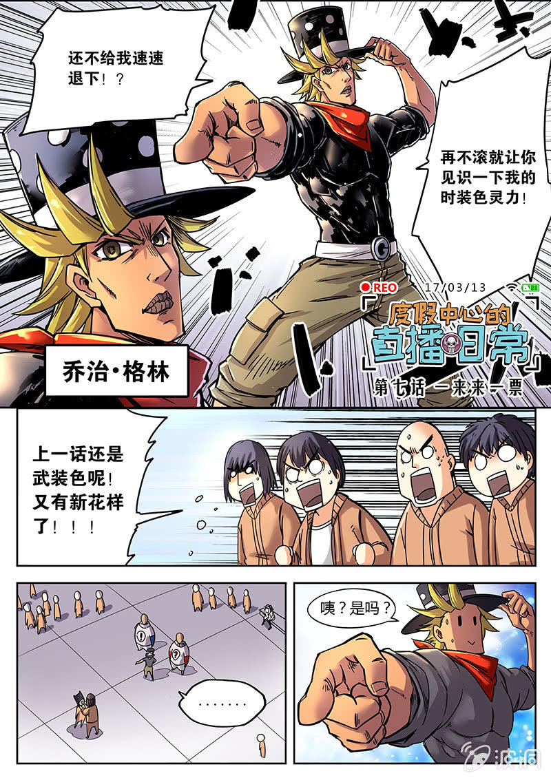 一来来一票-第7话