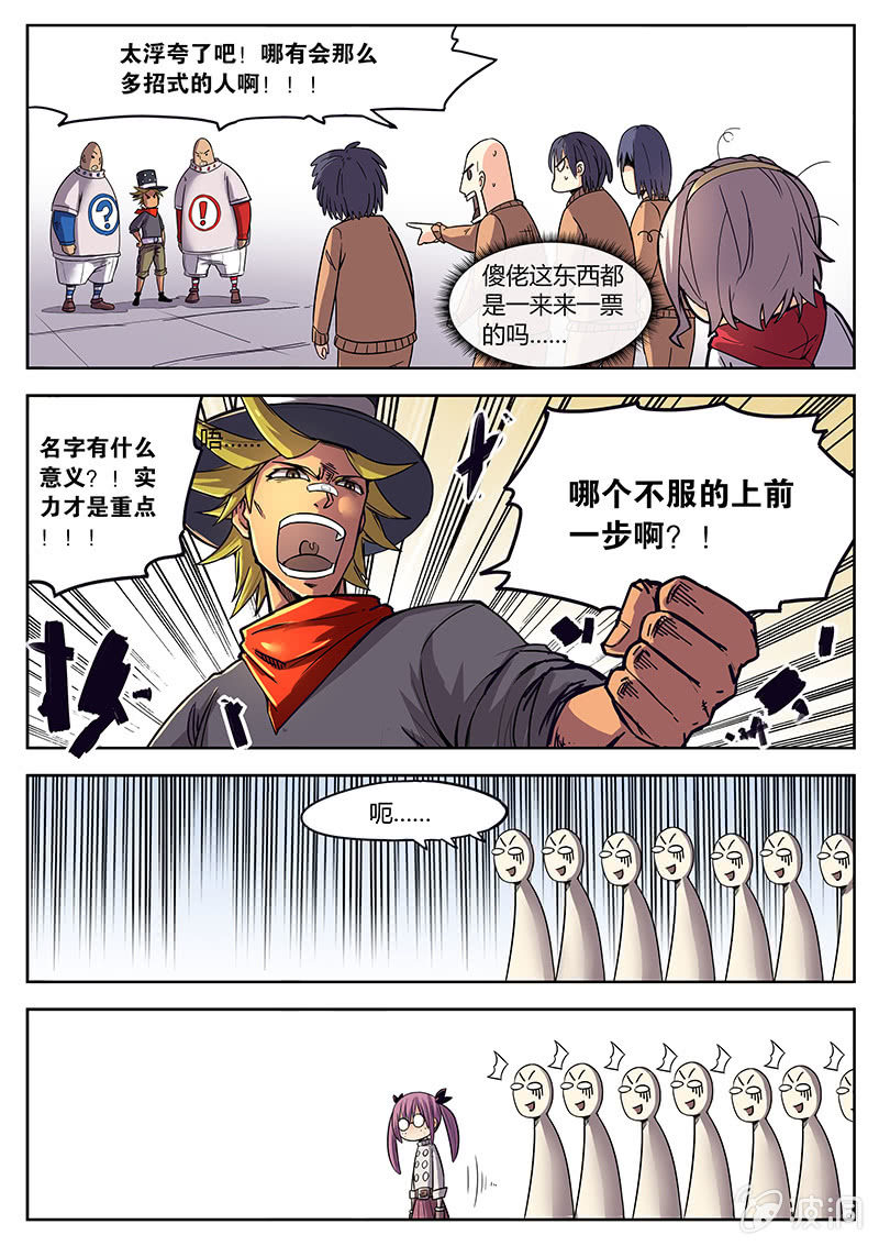 一来来一票-第7话