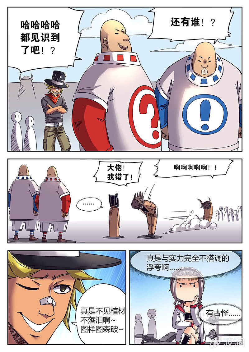 一来来一票-第7话