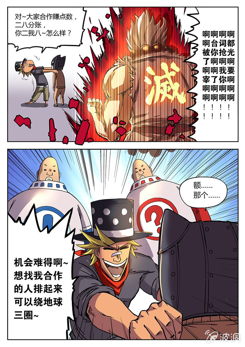 一来来一票-第7话