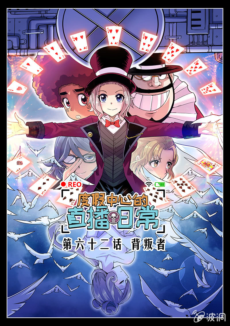 第62话 背叛者-第63话