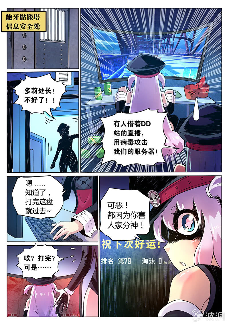 度假中心的直播日常 - 第66話 視奸奇蹟的時刻！ - 2