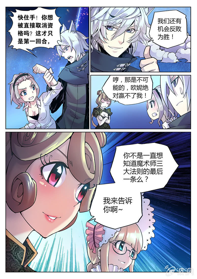 度假中心的直播日常 - 第68話 第三法則 - 1