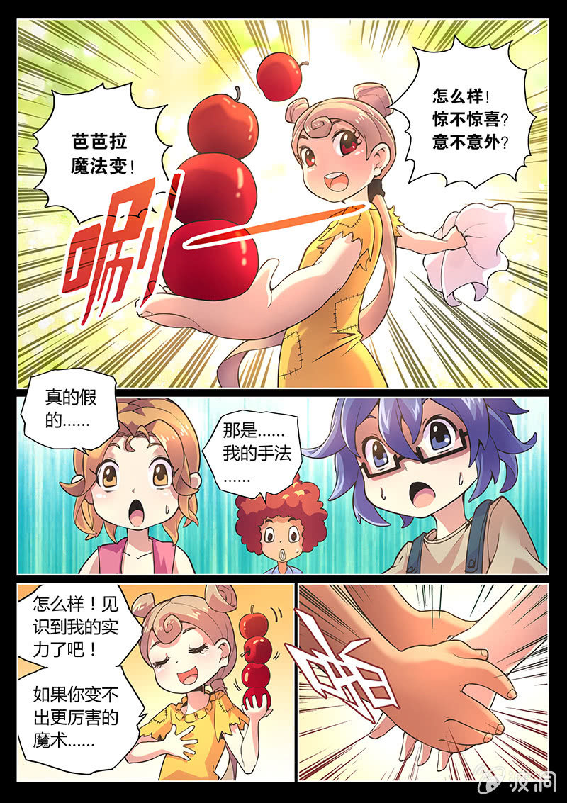 第70话 四颗苹果-第71话