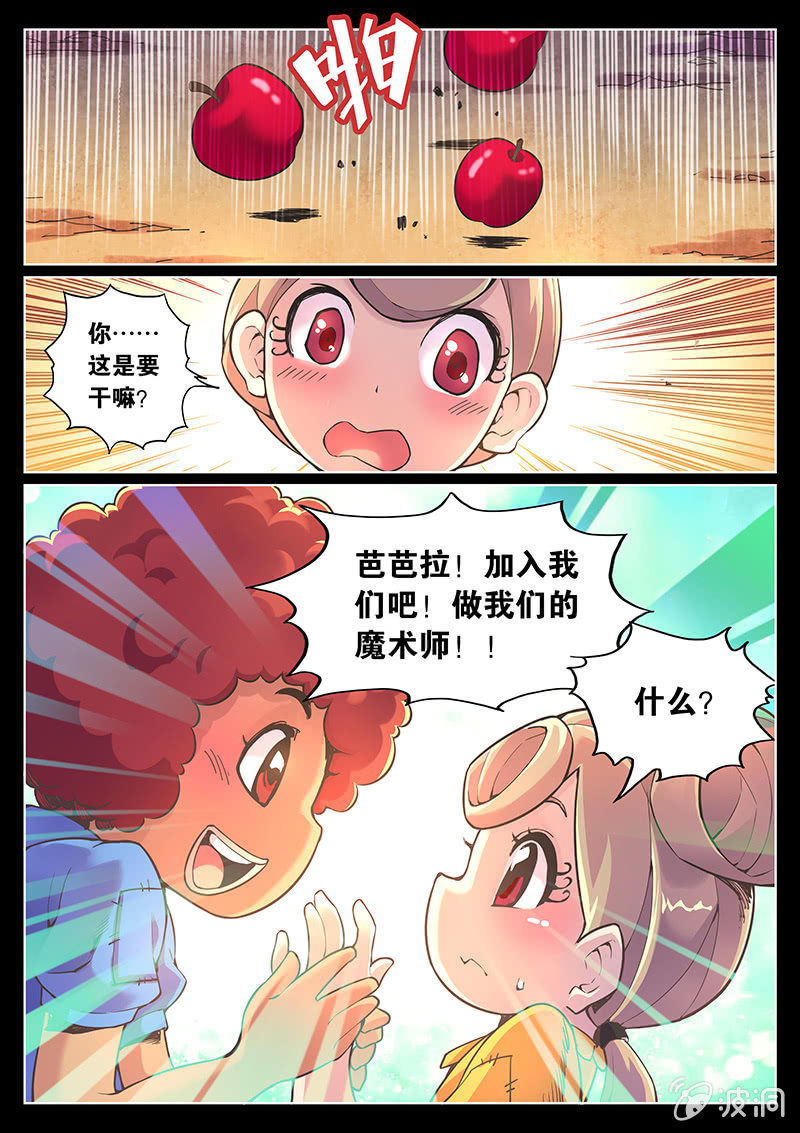 第70话 四颗苹果-第71话