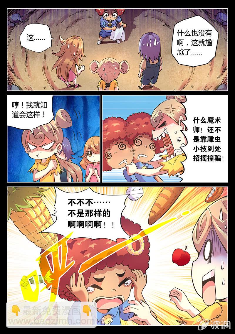 第70话 四颗苹果-第71话