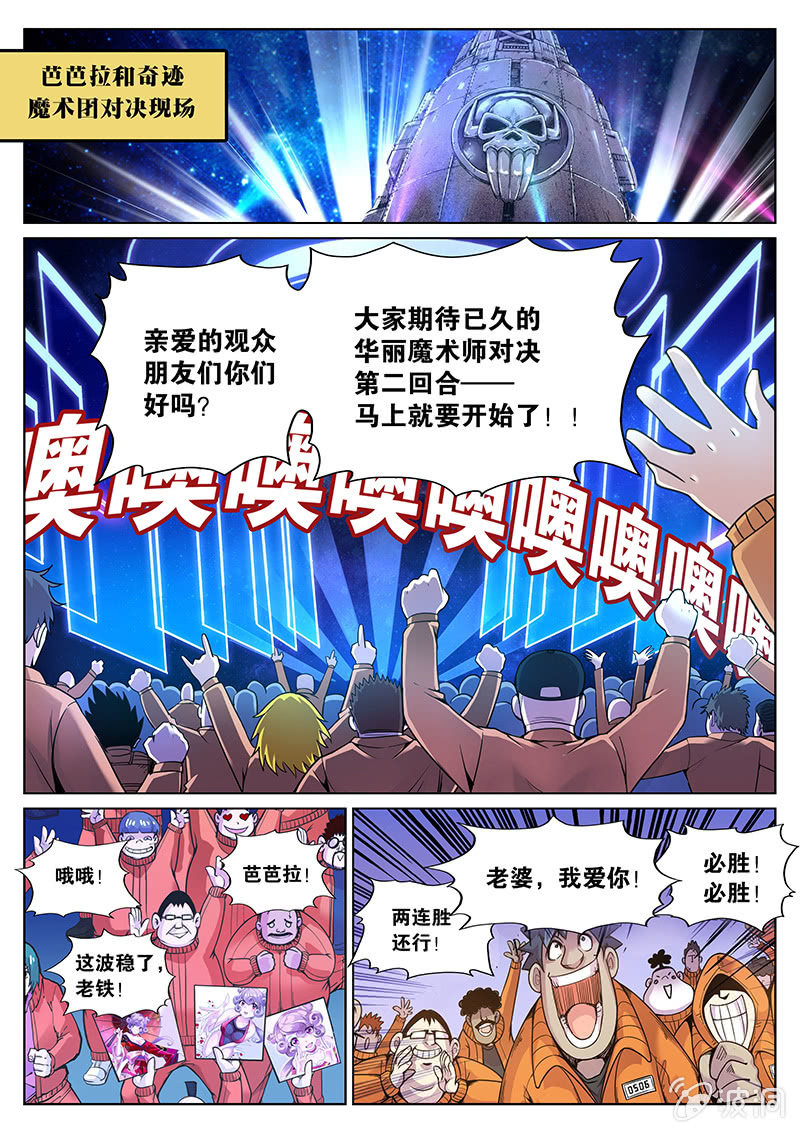 第72话 老鼠尾巴-第73话