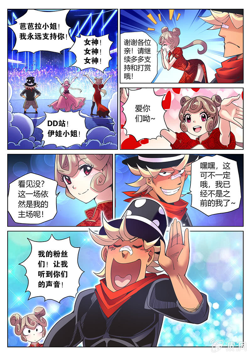 第72话 老鼠尾巴-第73话