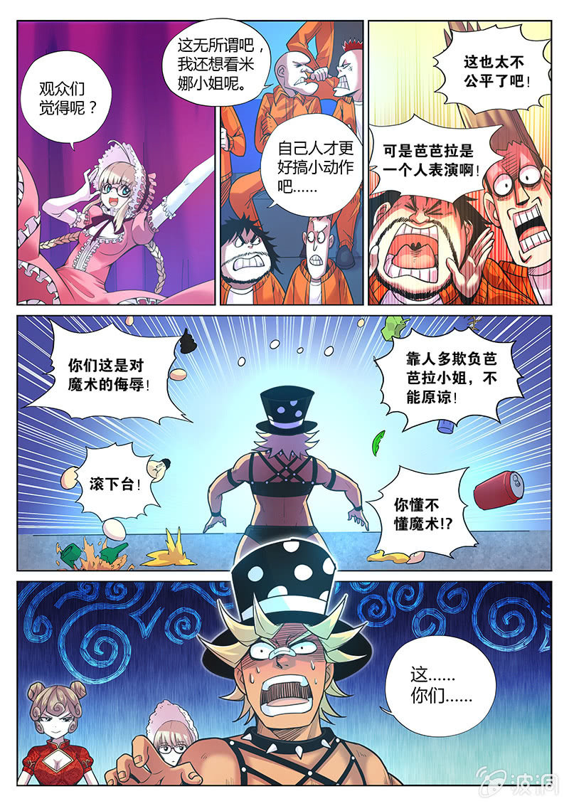 第80话 你过来啊！(下)-第81话