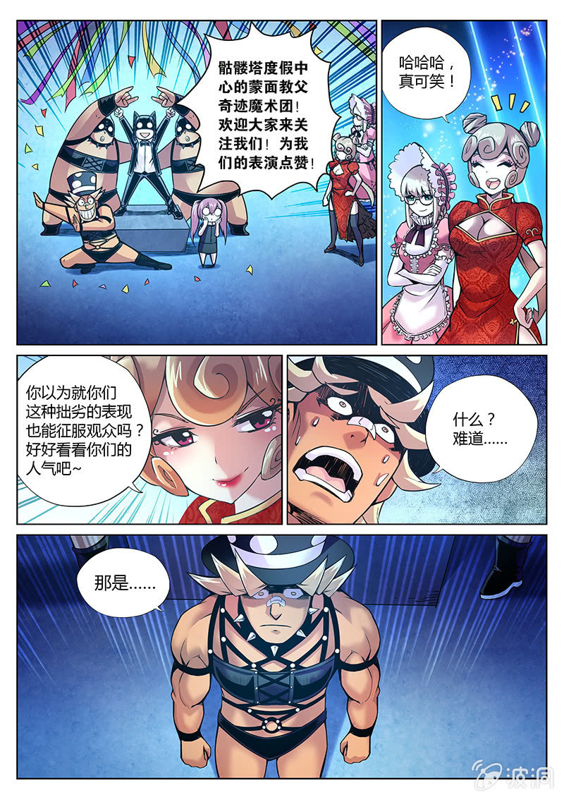 第82话 蒙面教父魔术团的反击(下)-第83话