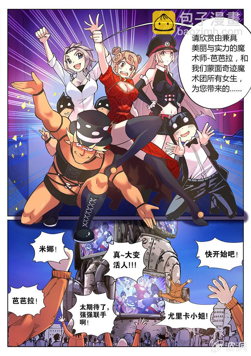 第82话 蒙面教父魔术团的反击(下)-第83话