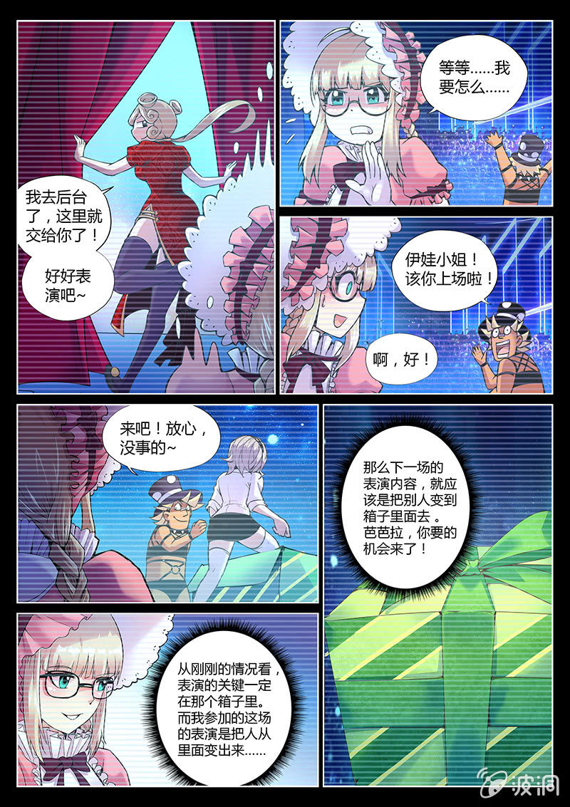 第84话 到底是谁（下）-第85话