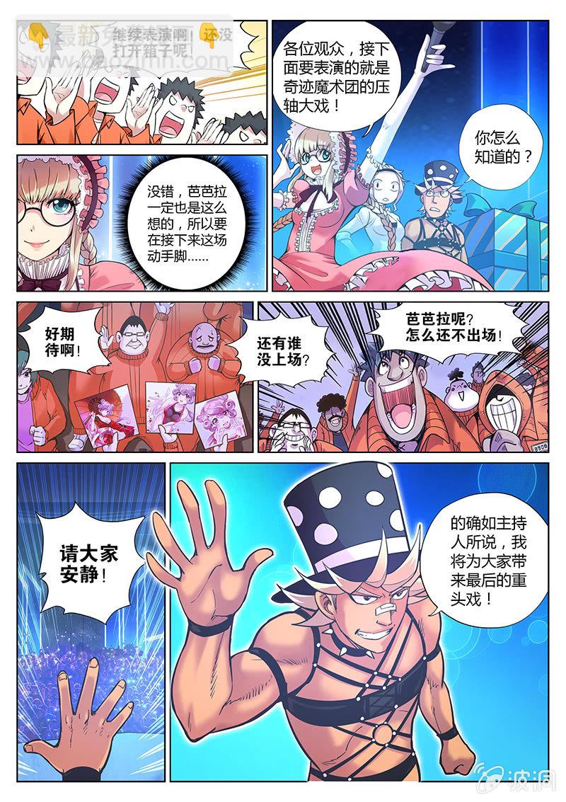 第84话 到底是谁（下）-第85话