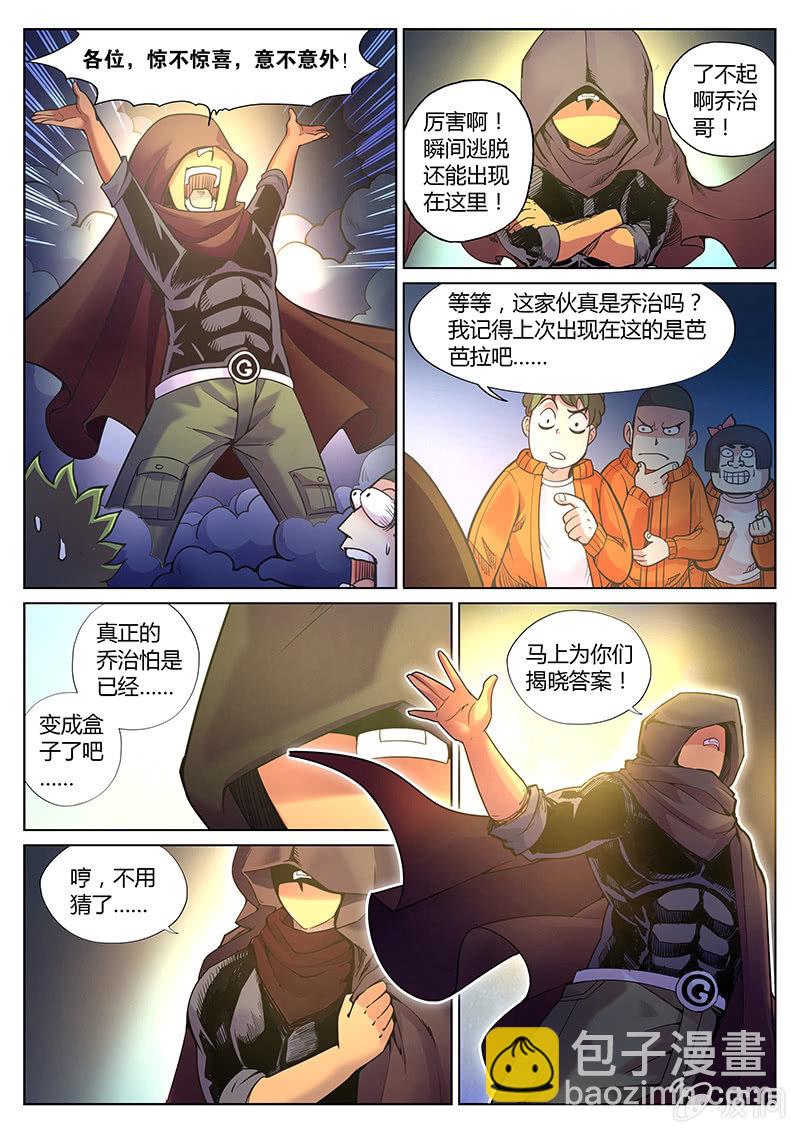 第84话 到底是谁（下）-第85话