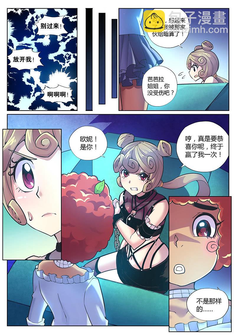 第86话 天生要红（下）-第87话