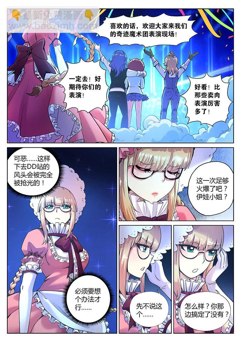 第86话 天生要红（下）-第87话