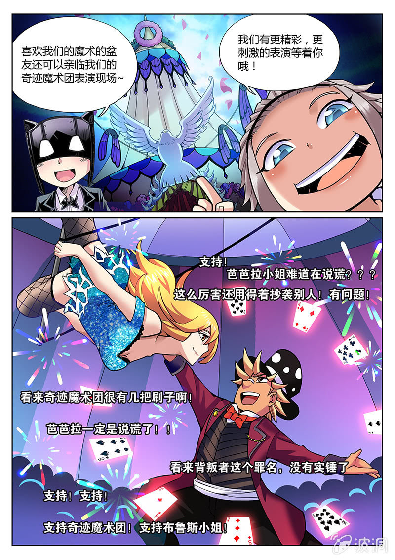 第90话 一周年的新魔术（下）-第89话