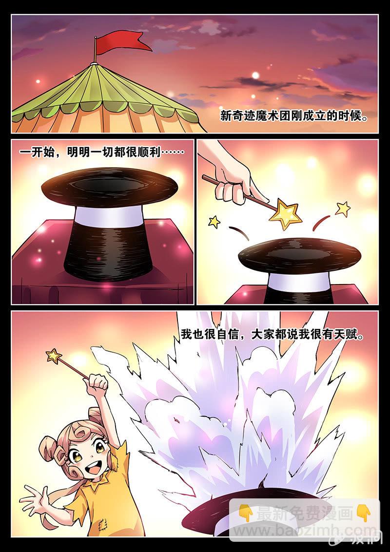第90话 一周年的新魔术（下）-第89话