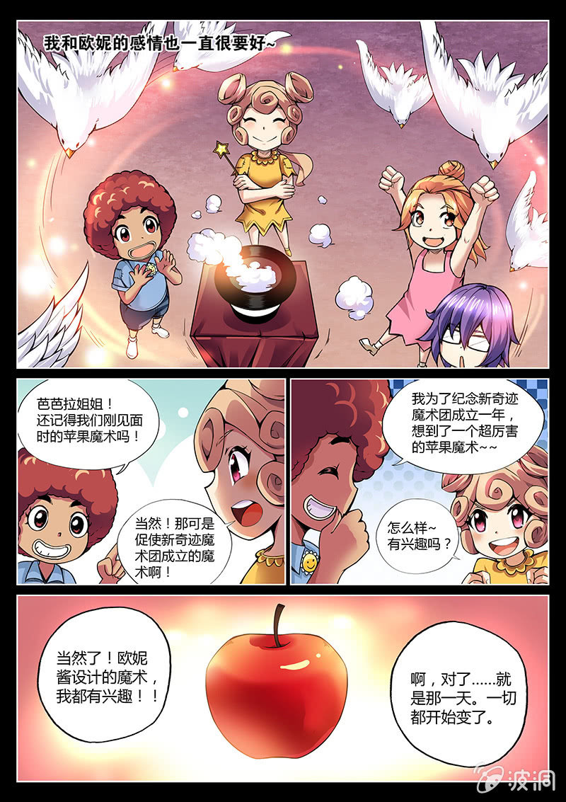 第90话 一周年的新魔术（下）-第89话