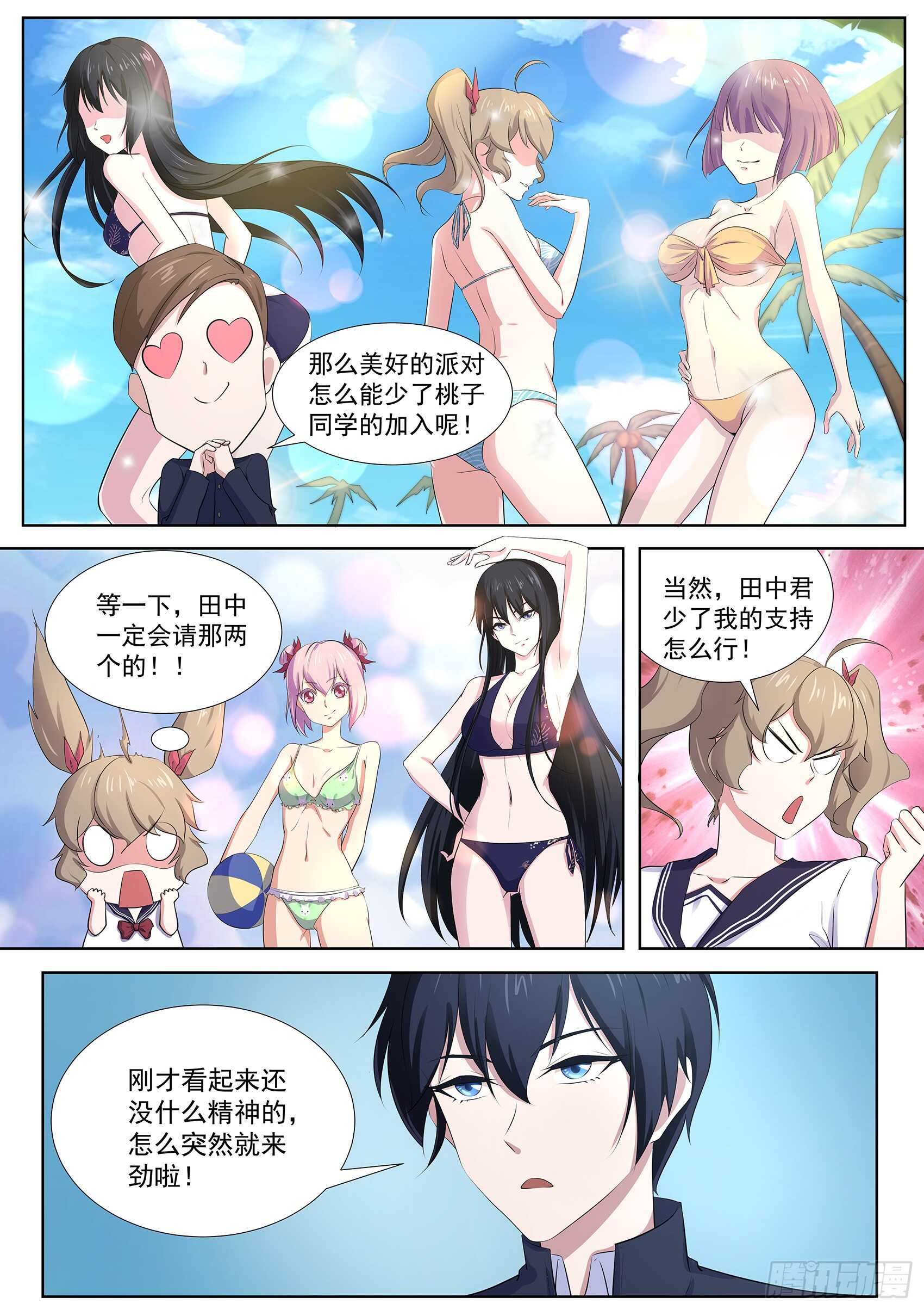 第一百零一话：沙滩派对-第97话