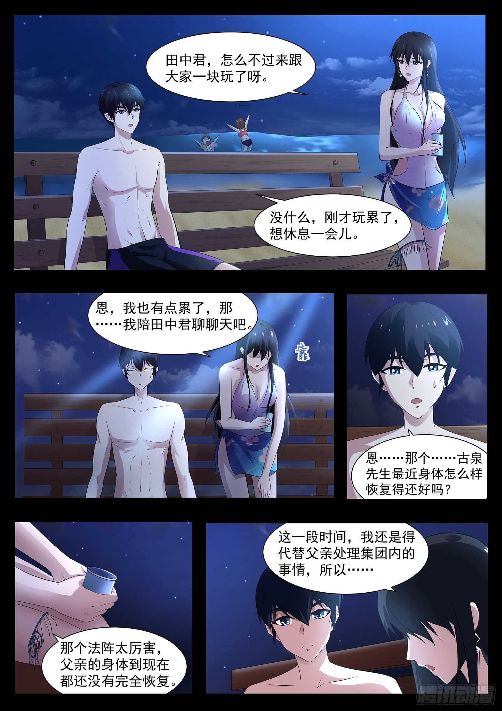 第一百零三话：好久不见-第99话