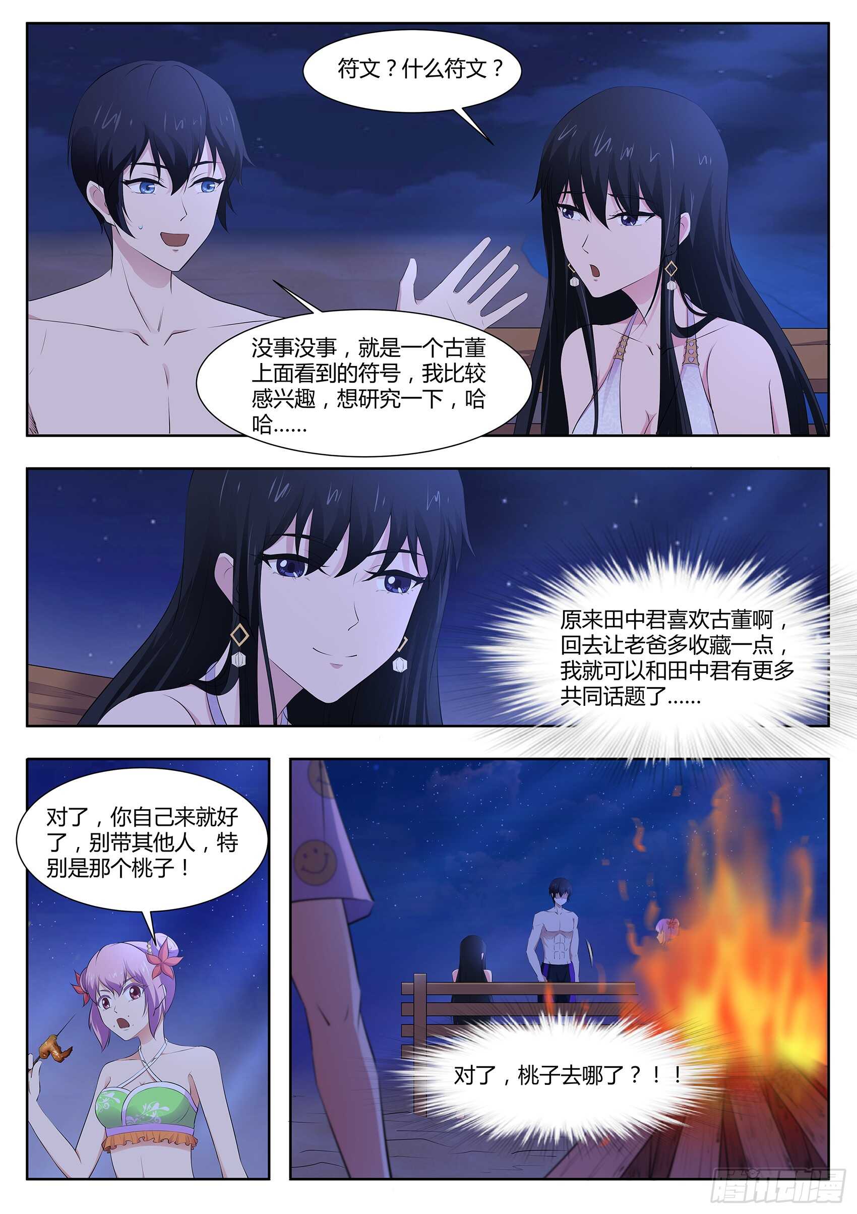 第一百零三话：好久不见-第99话