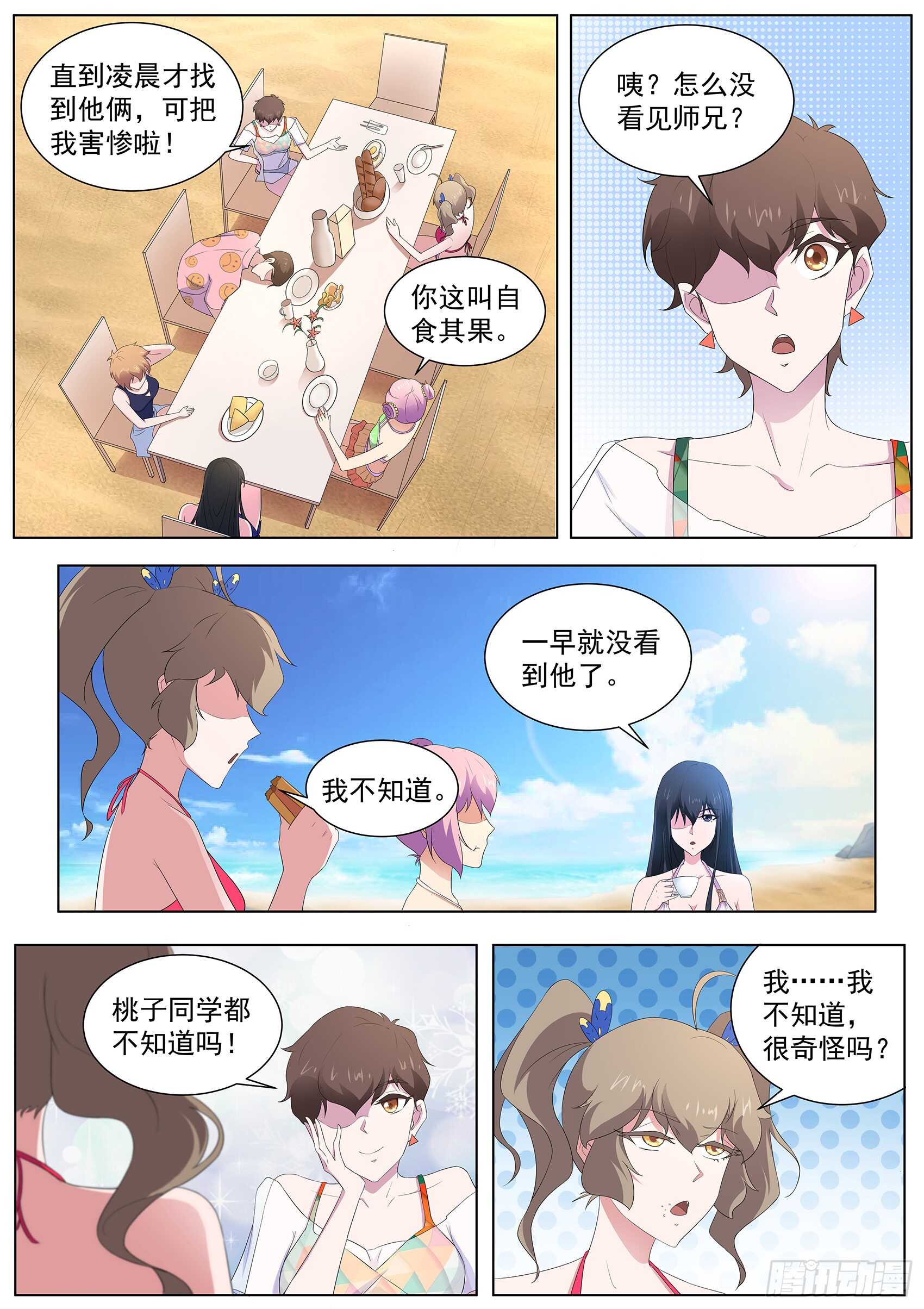 第一百零五话：鹤崎家的邀请-第101话