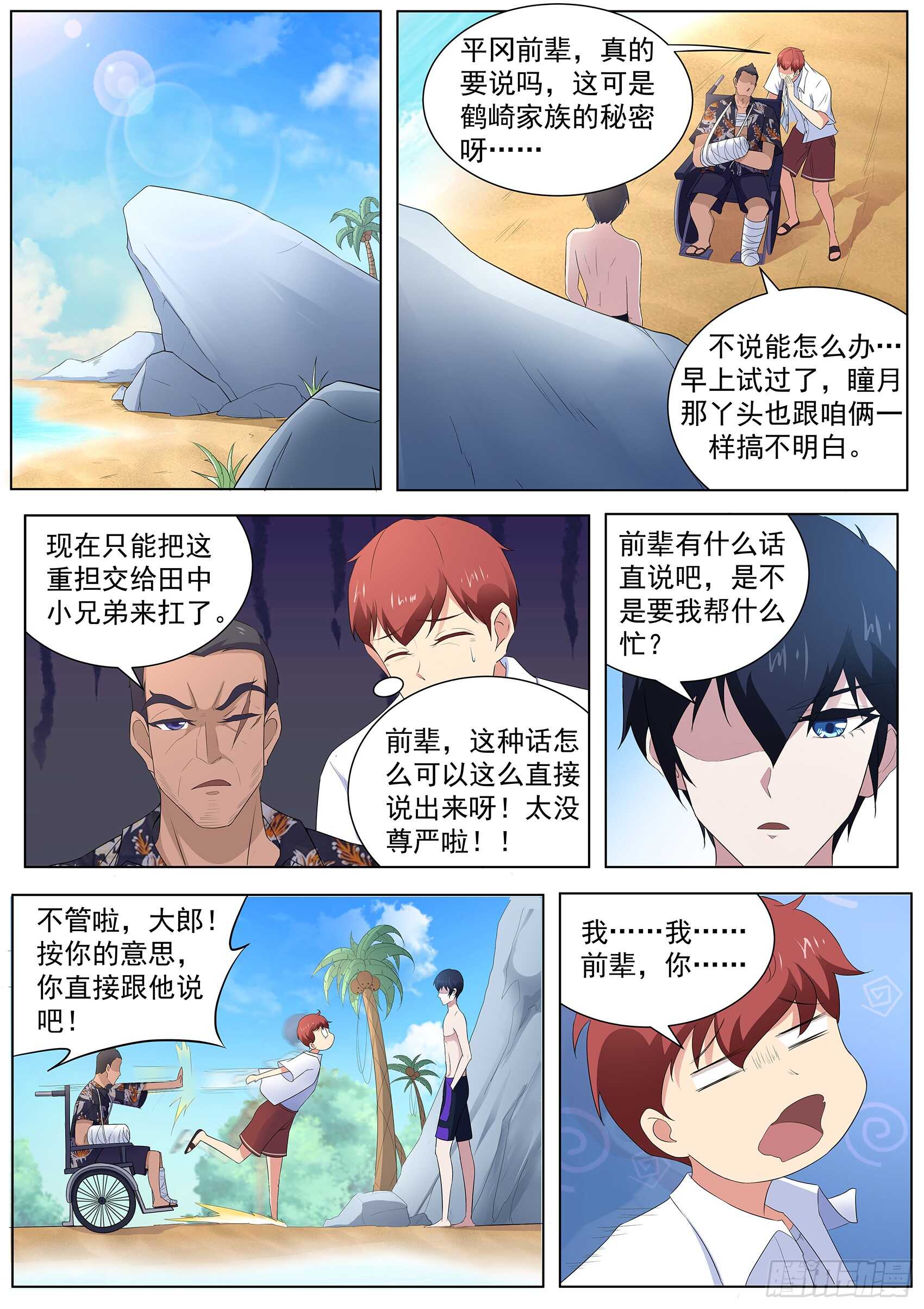 第一百零五话：鹤崎家的邀请-第101话