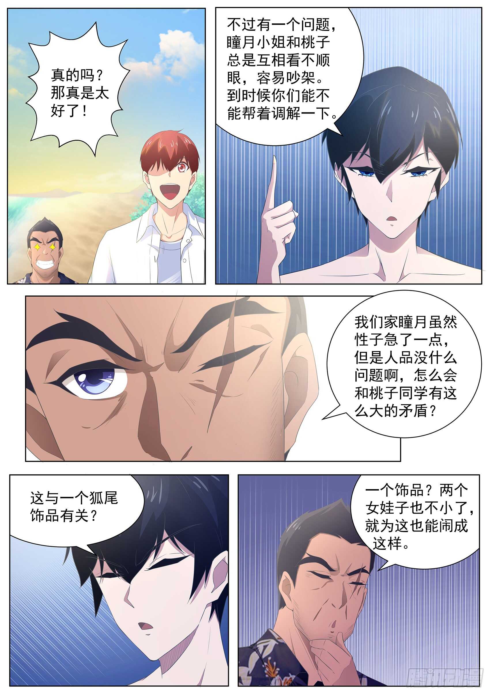 第一百零五话：鹤崎家的邀请-第101话