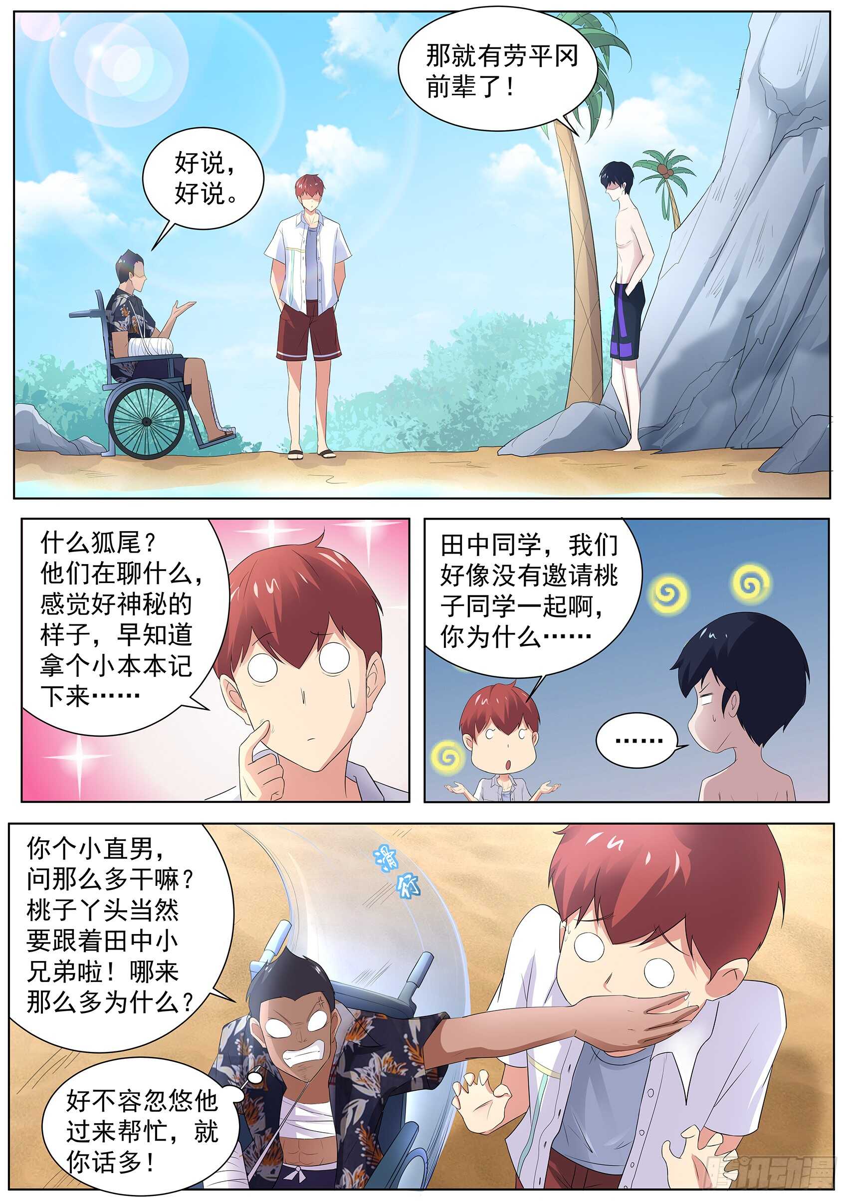 第一百零五话：鹤崎家的邀请-第101话