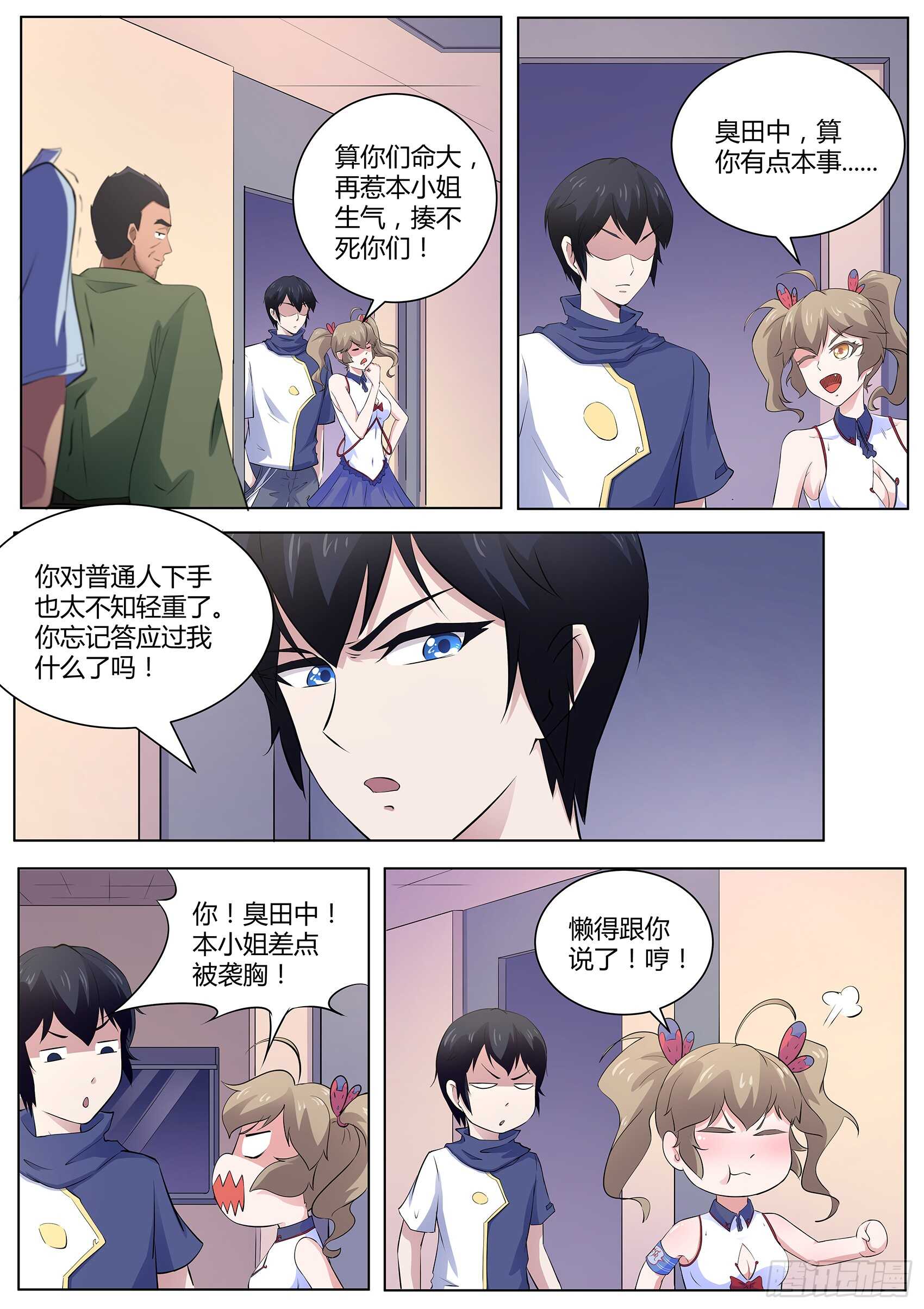 第一百零七话：跟我们走一趟！-第103话