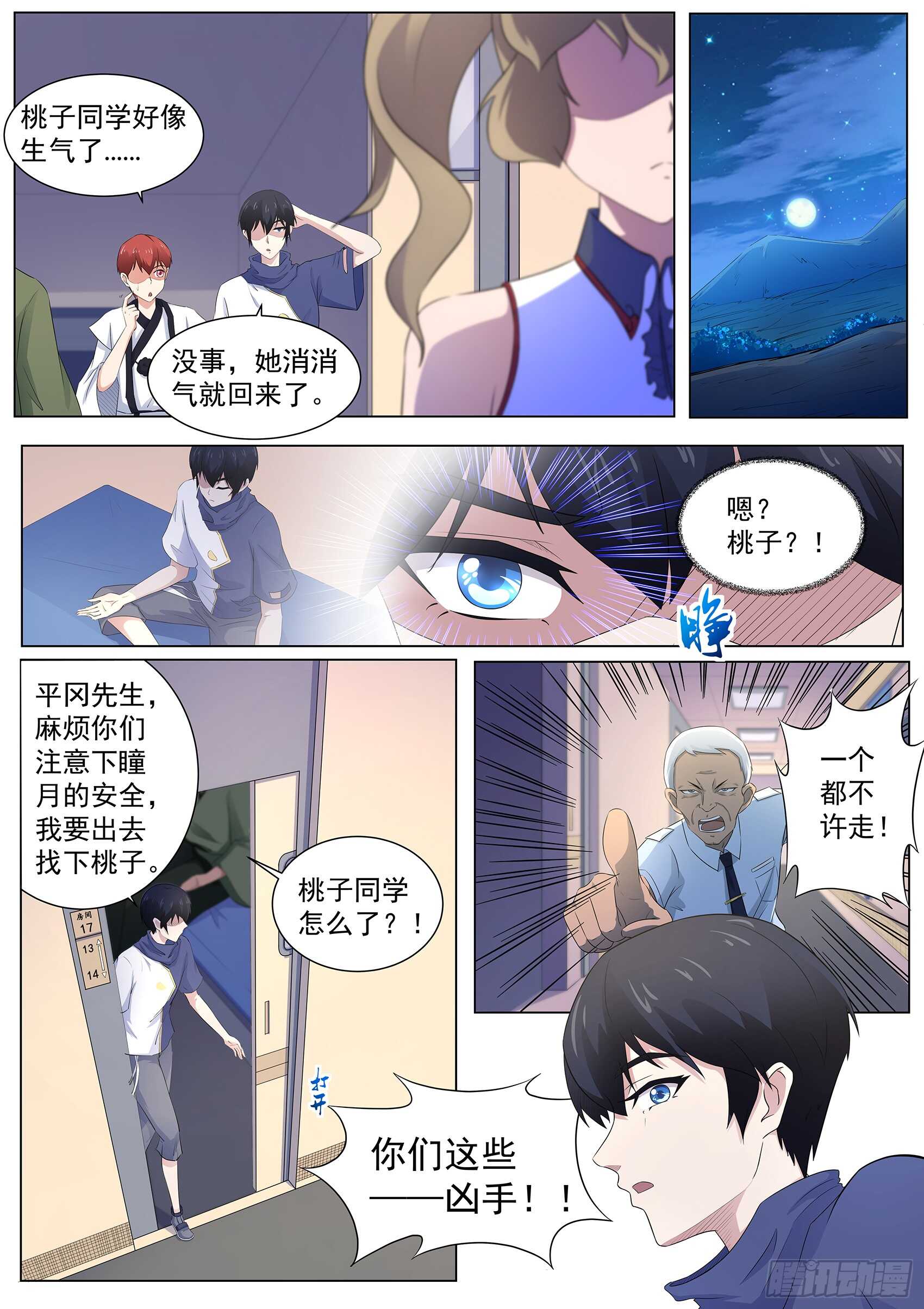 第一百零七话：跟我们走一趟！-第103话