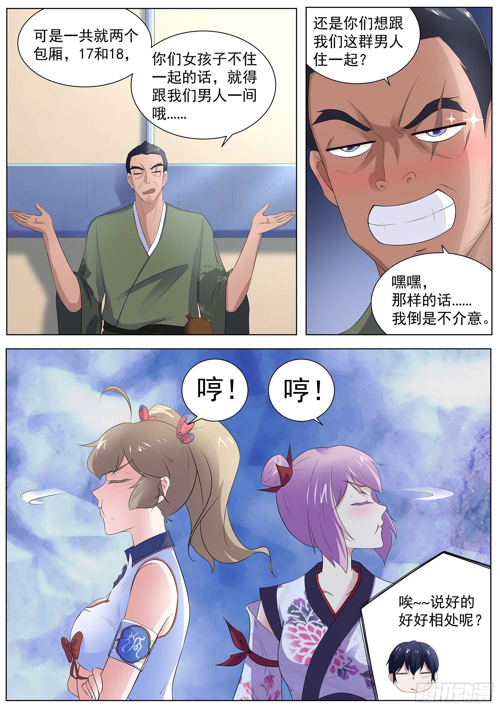 第一百零七话：跟我们走一趟！-第103话