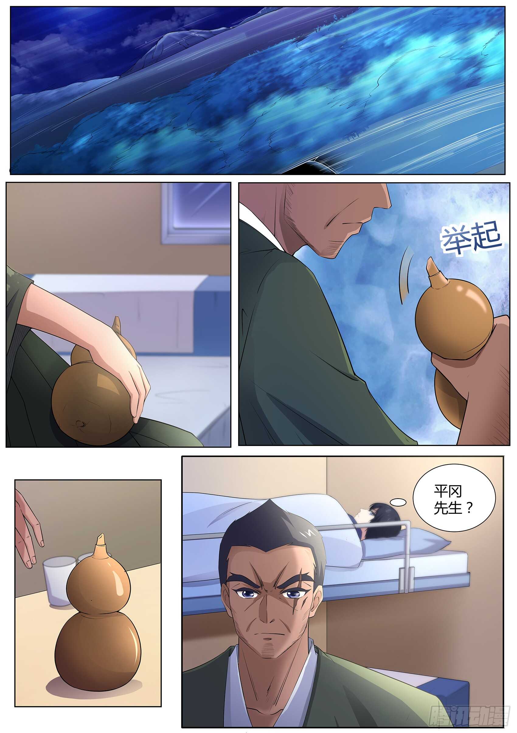 第一百零七话：跟我们走一趟！-第103话