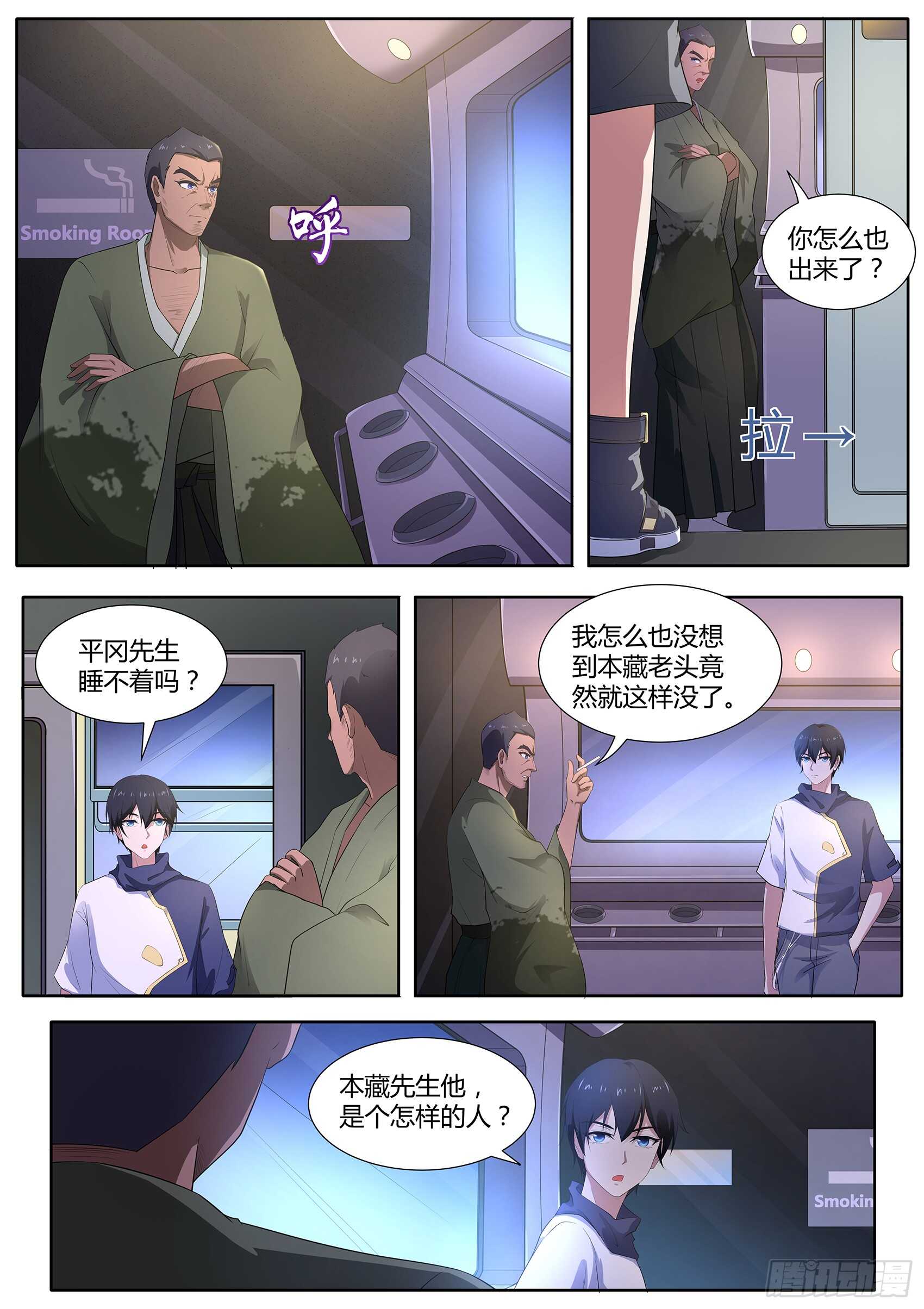 第一百零七话：跟我们走一趟！-第103话