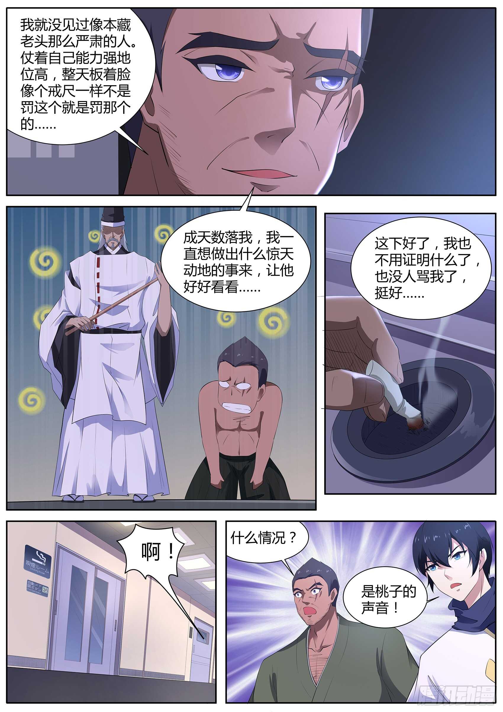 第一百零七话：跟我们走一趟！-第103话