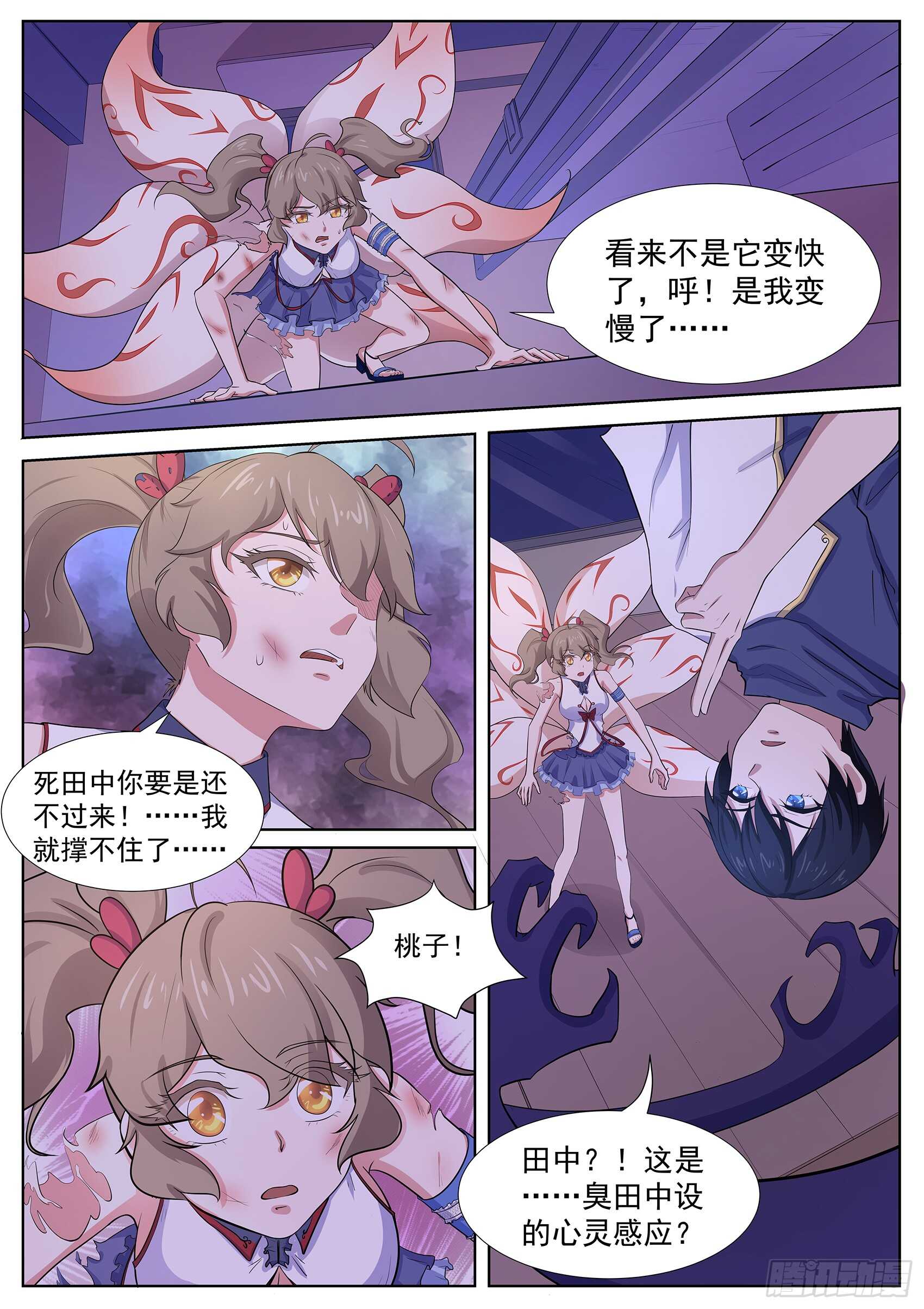 第一百零九话：臭田中我在这！-第105话