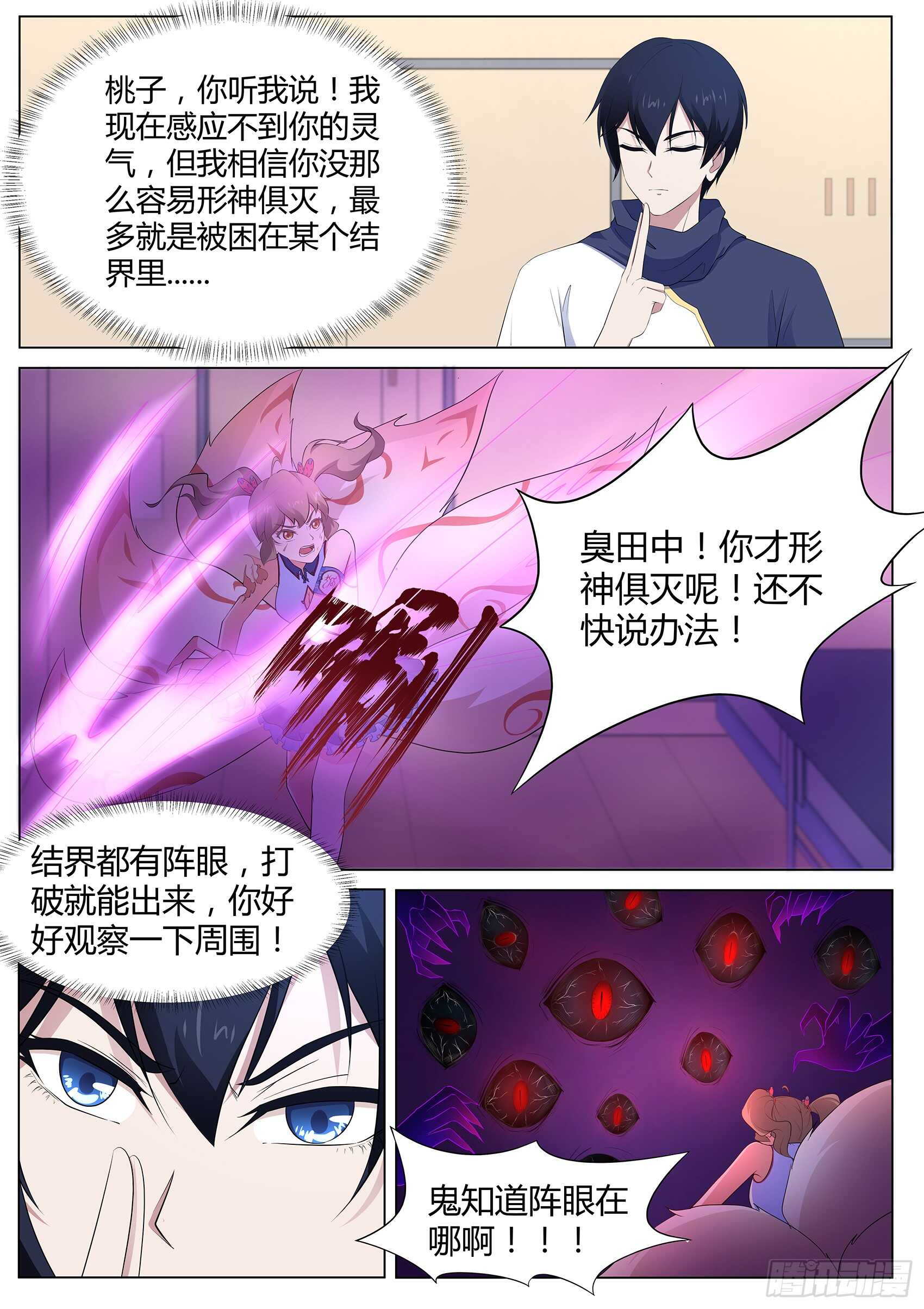 第一百零九话：臭田中我在这！-第105话