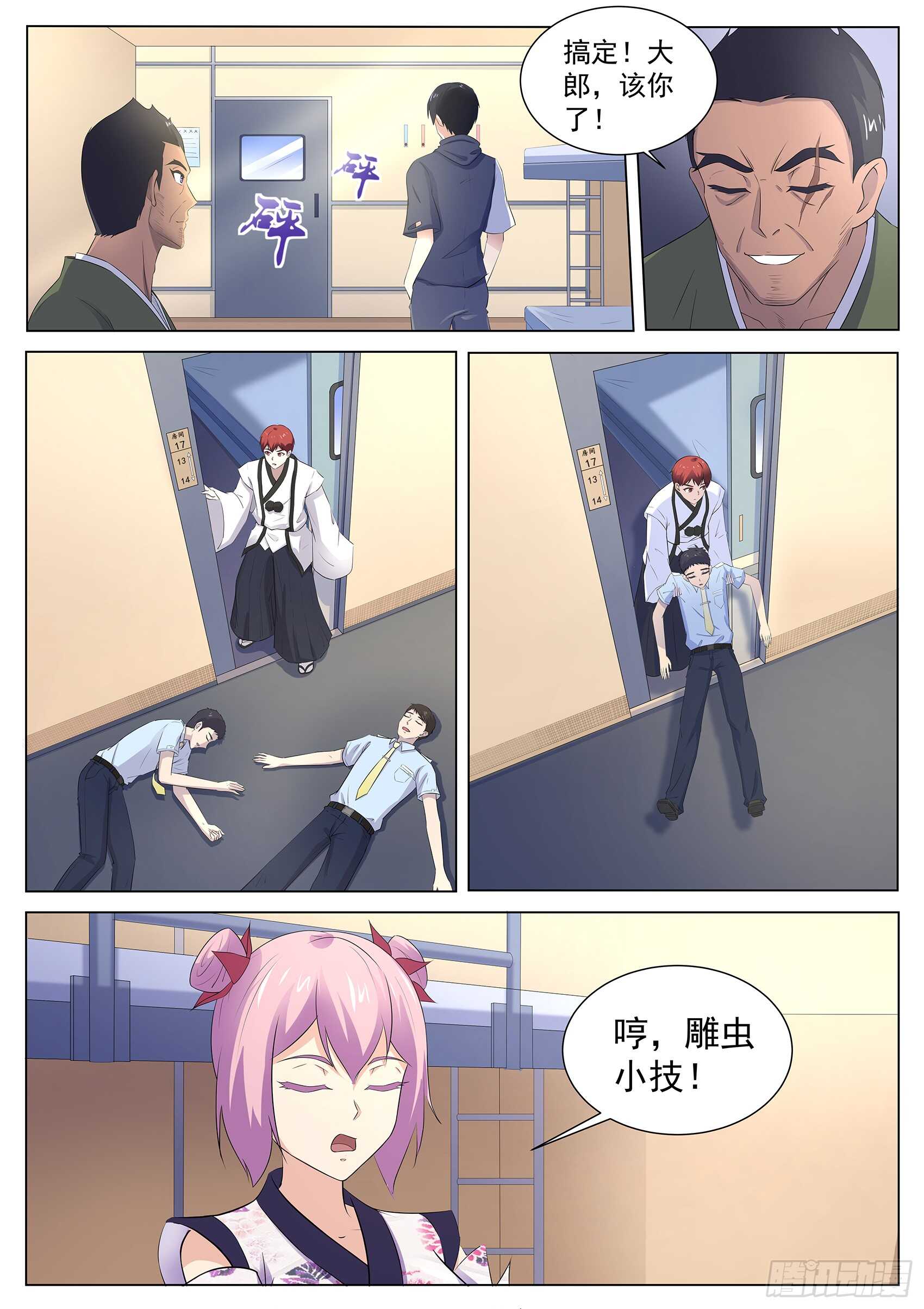 第一百零九话：臭田中我在这！-第105话