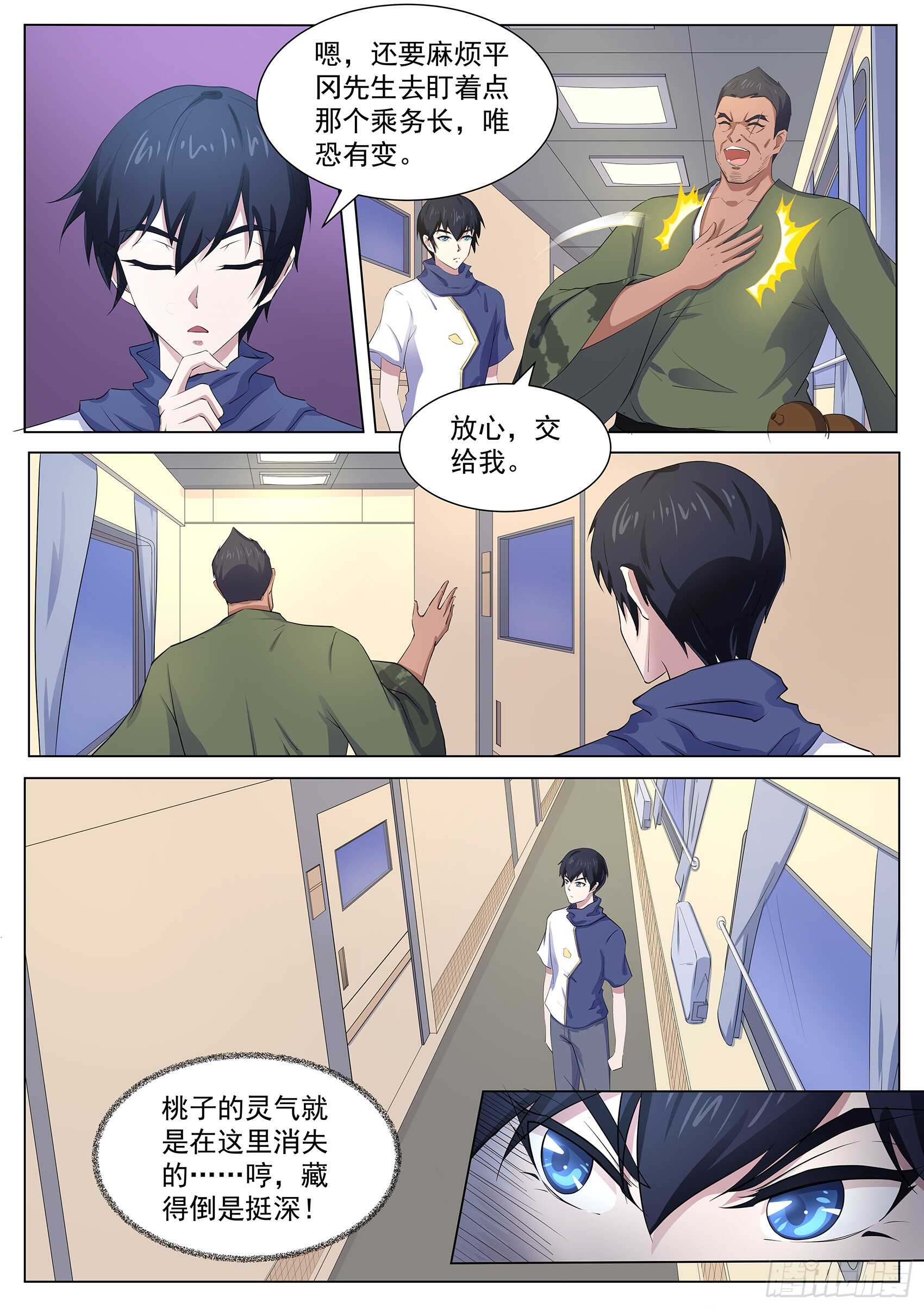 第一百零九话：臭田中我在这！-第105话