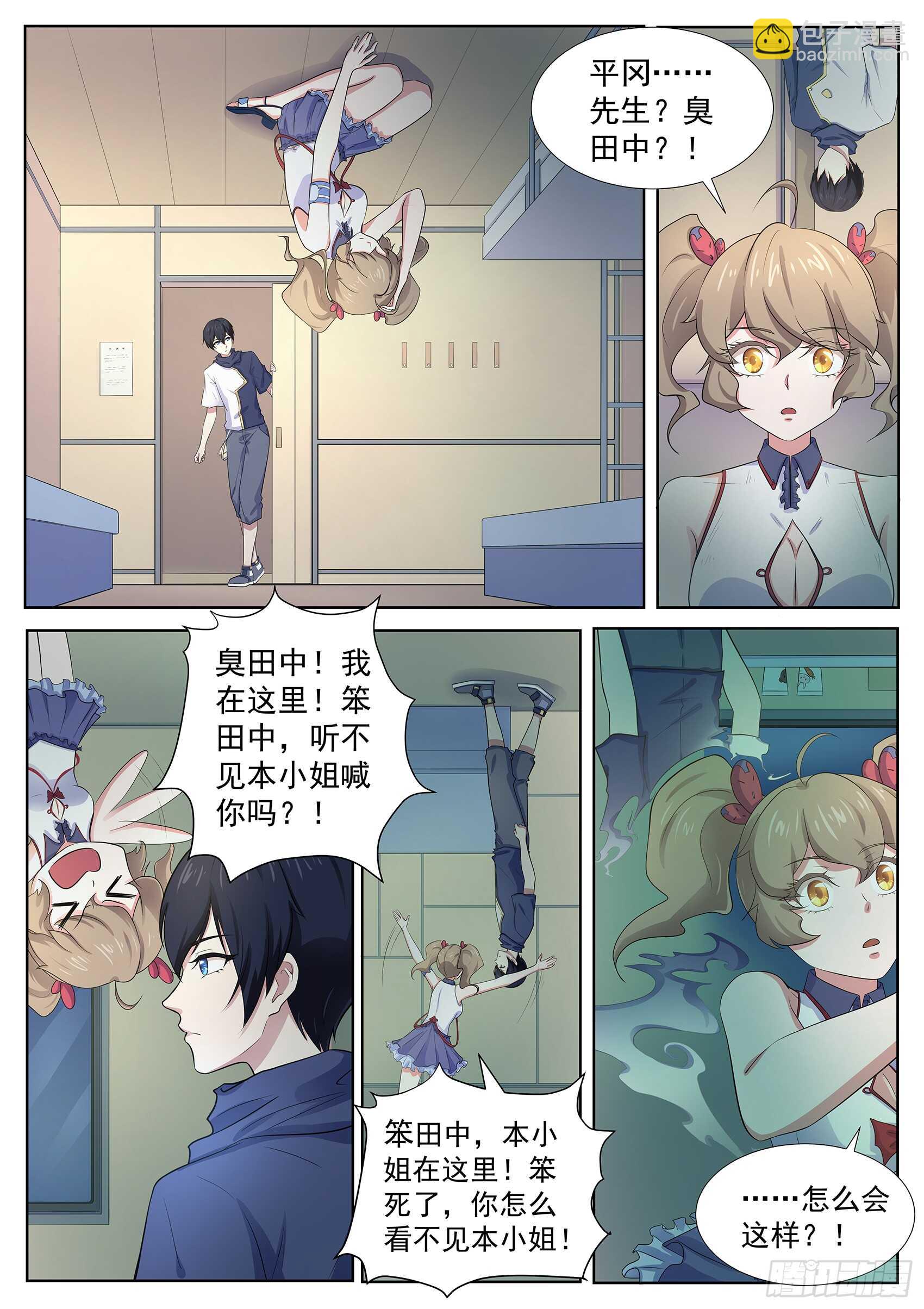 第一百零九话：臭田中我在这！-第105话