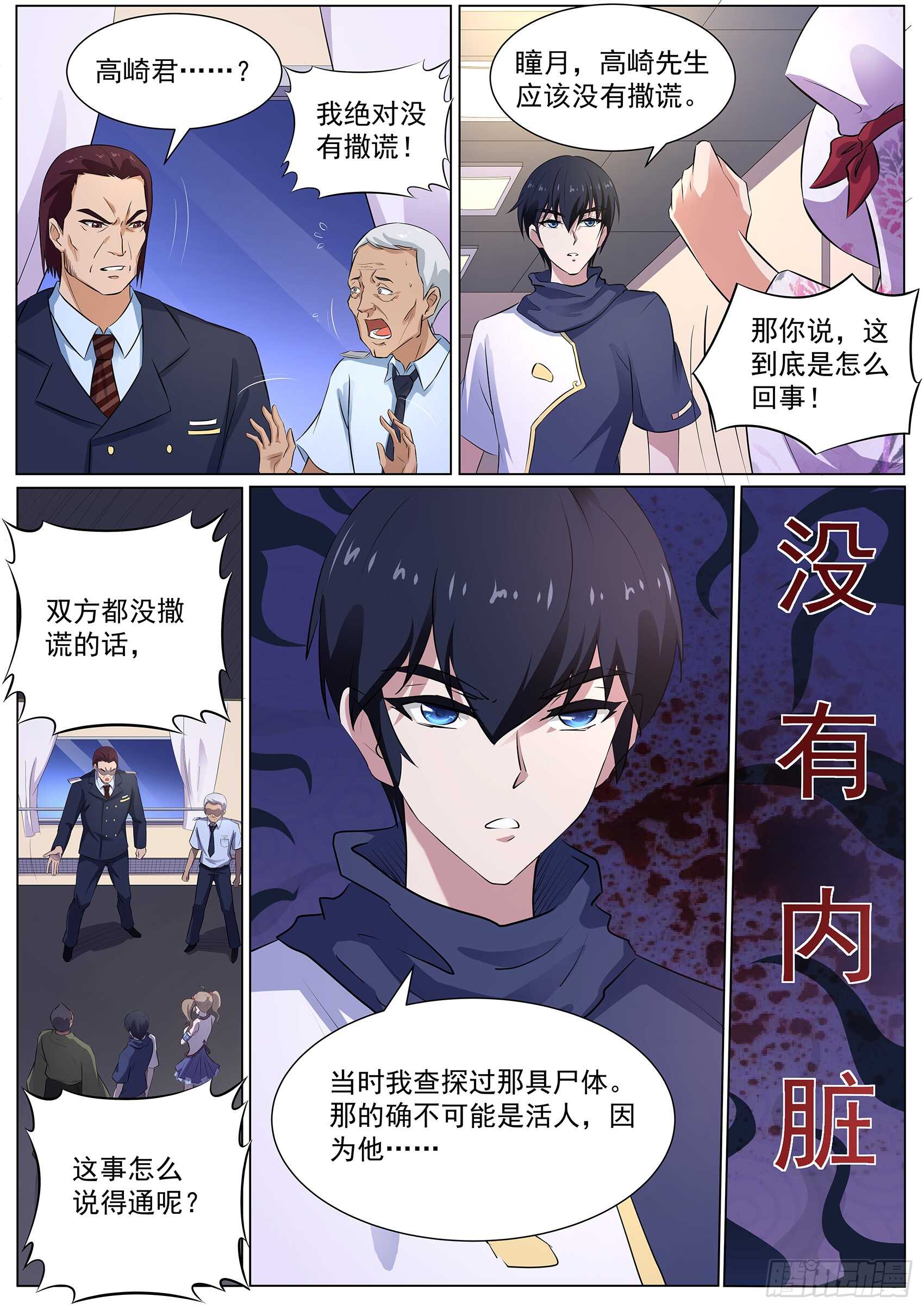 第一百一十一话：给我住手&mdash;&mdash;-第107话