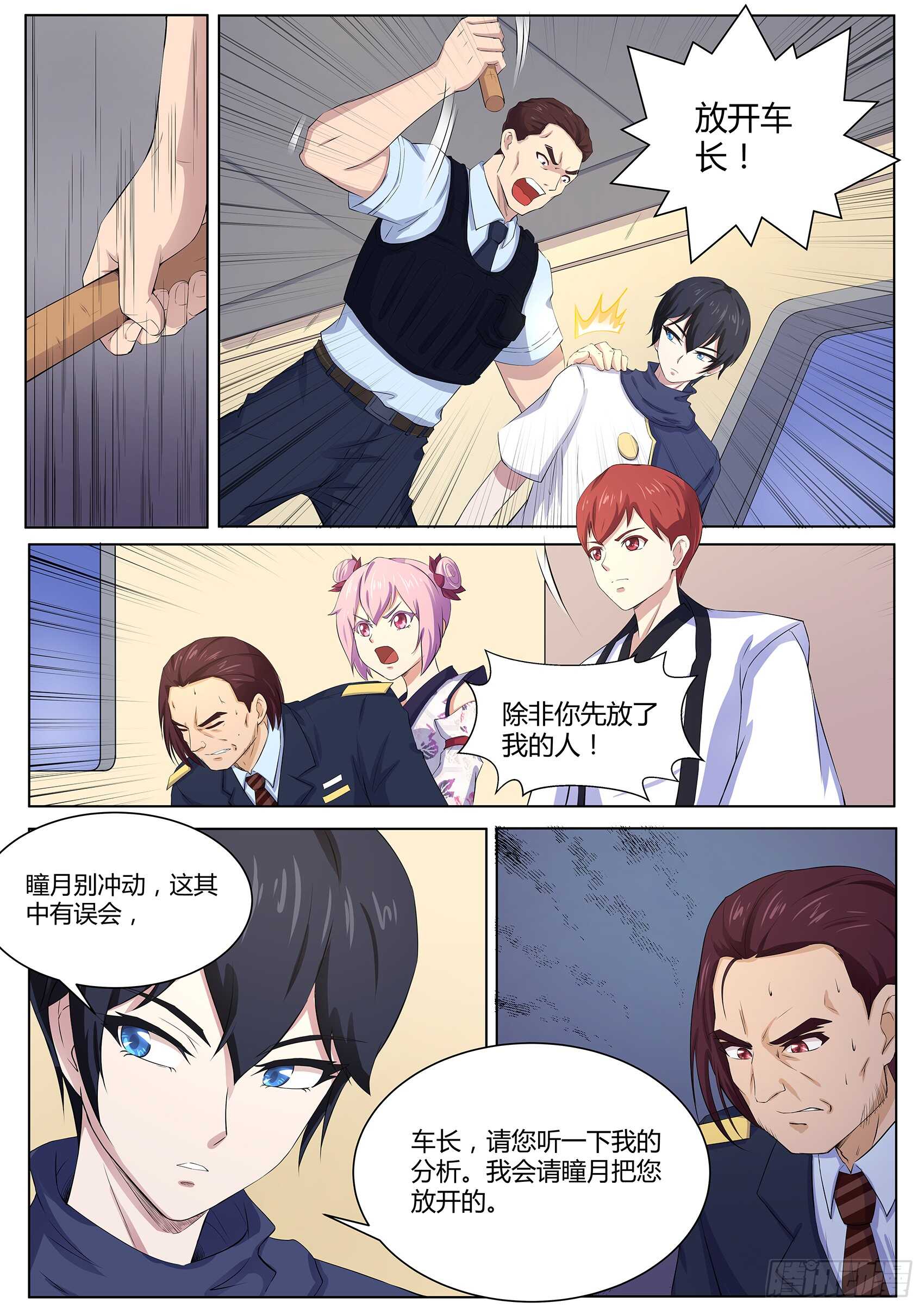 第一百一十一话：给我住手&mdash;&mdash;-第107话