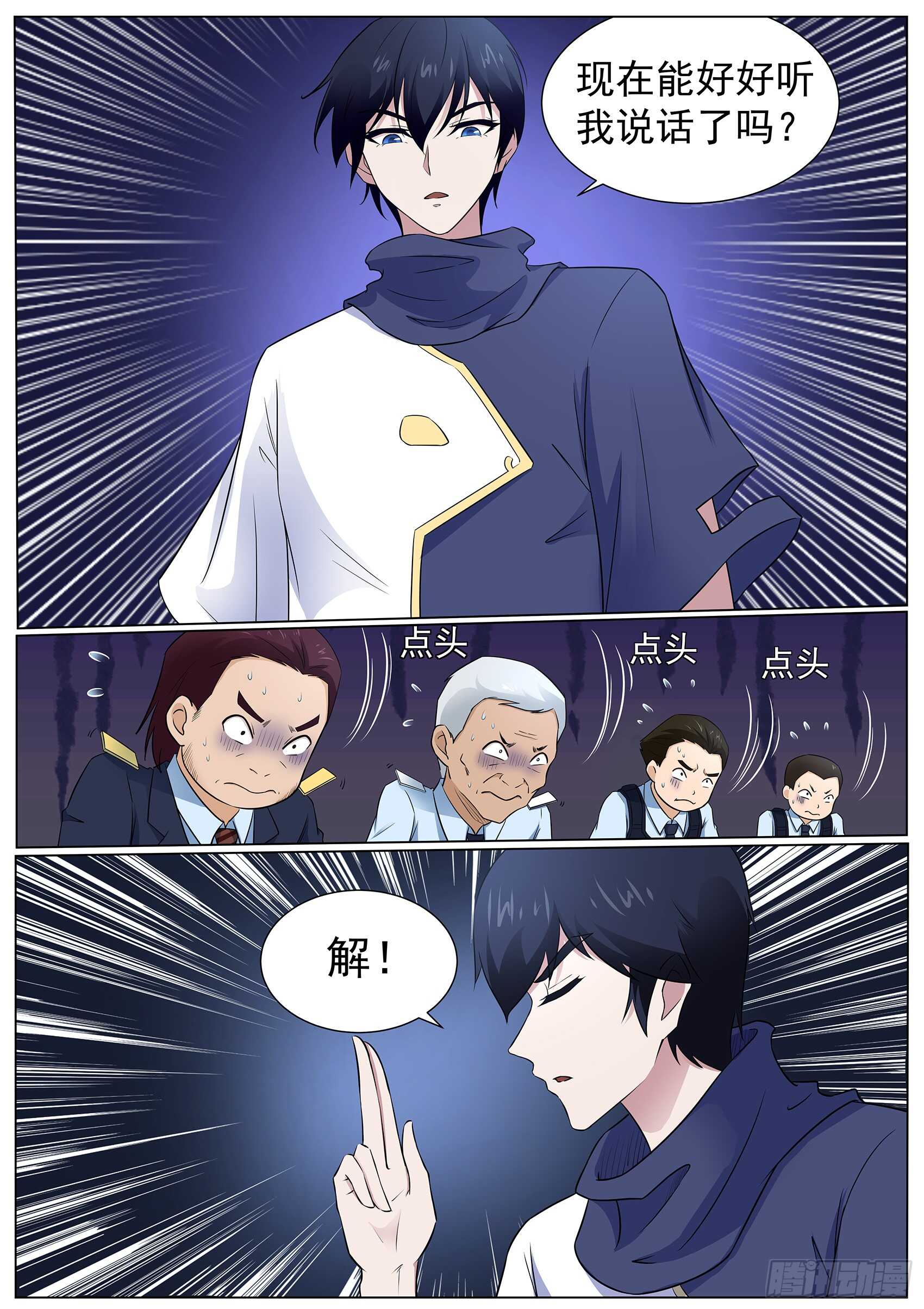 第一百一十一话：给我住手&mdash;&mdash;-第107话