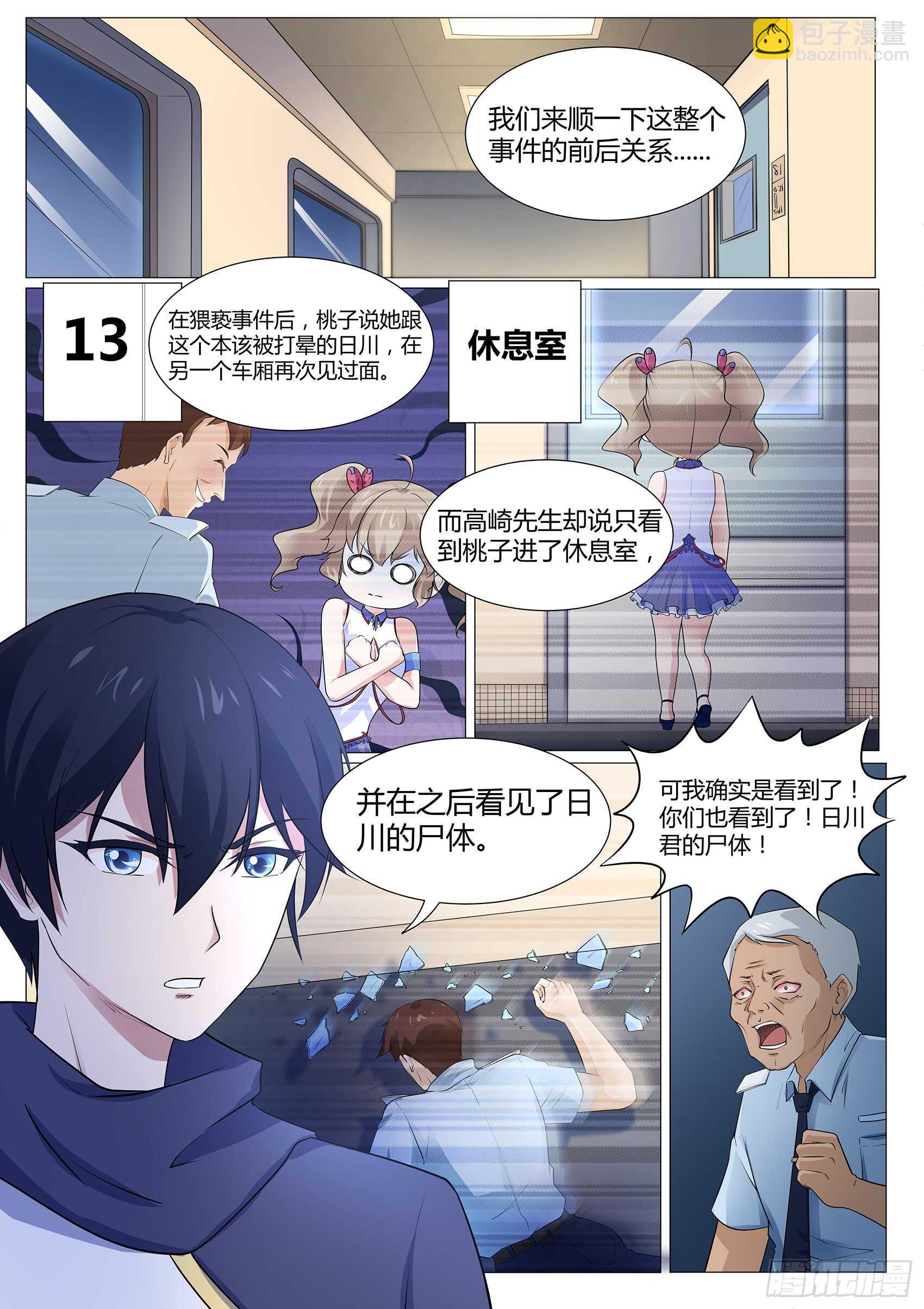 第一百一十一话：给我住手&mdash;&mdash;-第107话