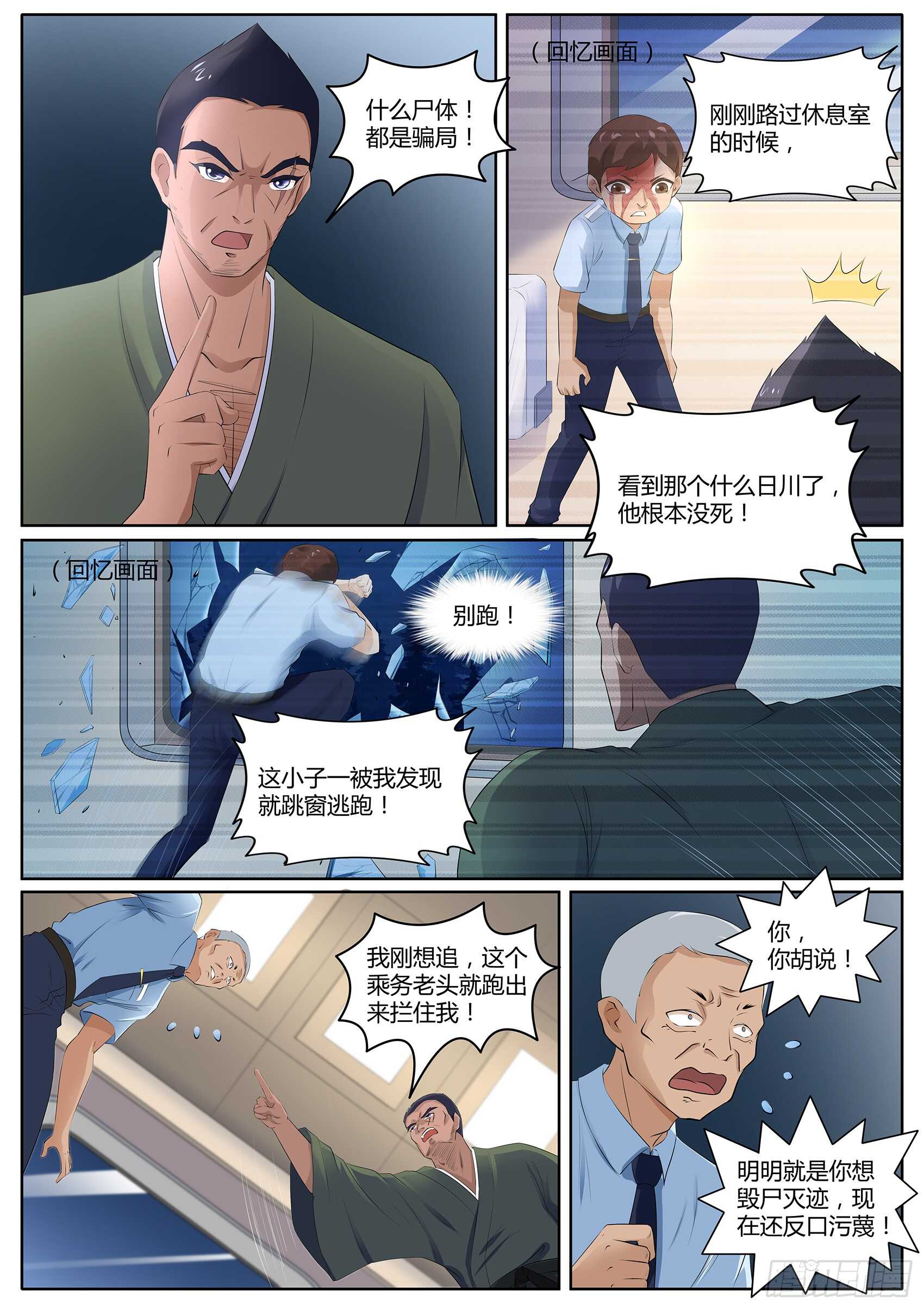 第一百一十一话：给我住手&mdash;&mdash;-第107话